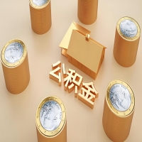 2026景德镇公积金代取代办新攻略：离职/封存公积金代取全搞定！