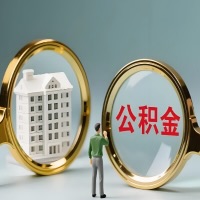 景德镇公积金交了几年来，想取点出来行吗？能不能让我立马拿钱，需要我怎么配合啊？