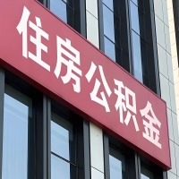 景德镇公积金是不是分国管市管-有没有明显的区别？无论什么情况，就找景德镇提取代办公积金服务中心。