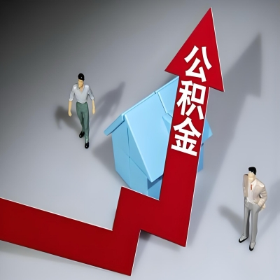 在景德镇代办提取公积金准备什么材料可以当场到账？